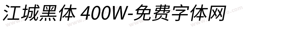 江城黑体 400W字体转换